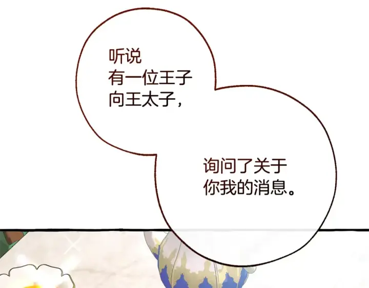 《成为伯爵家的废物》第127话 外凡骑士团图49