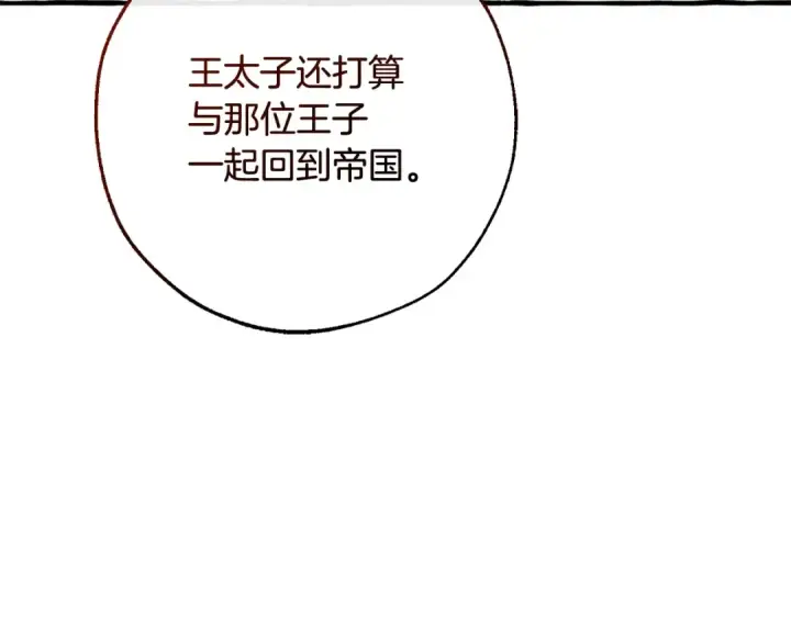 《成为伯爵家的废物》第127话 外凡骑士团图51