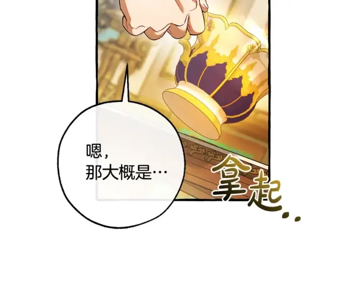 《成为伯爵家的废物》第127话 外凡骑士团图53