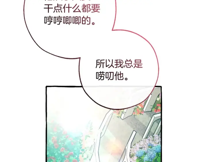 《成为伯爵家的废物》第127话 外凡骑士团图62