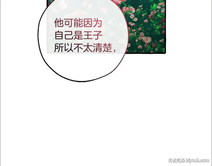 《成为伯爵家的废物》第127话 外凡骑士团图64