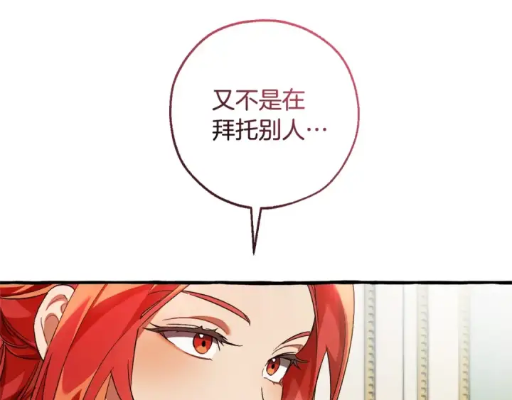 《成为伯爵家的废物》第127话 外凡骑士团图65