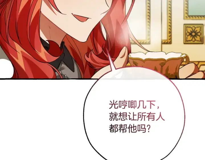 《成为伯爵家的废物》第127话 外凡骑士团图66