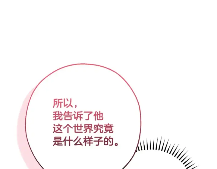 《成为伯爵家的废物》第127话 外凡骑士团图68