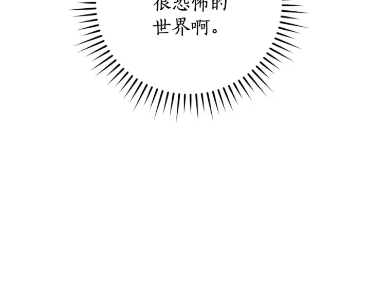 《成为伯爵家的废物》第127话 外凡骑士团图71