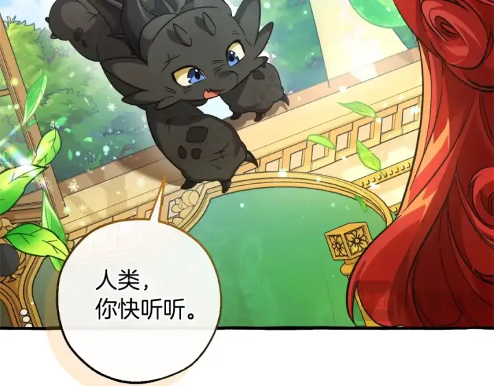 《成为伯爵家的废物》第127话 外凡骑士团图83