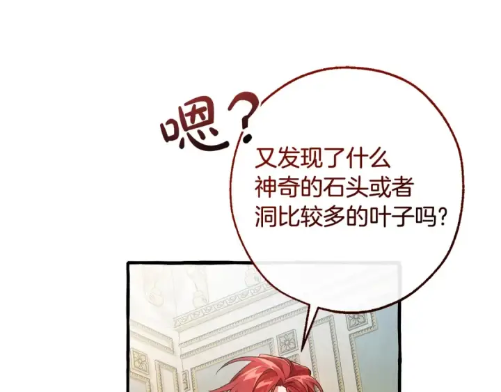 《成为伯爵家的废物》第127话 外凡骑士团图87