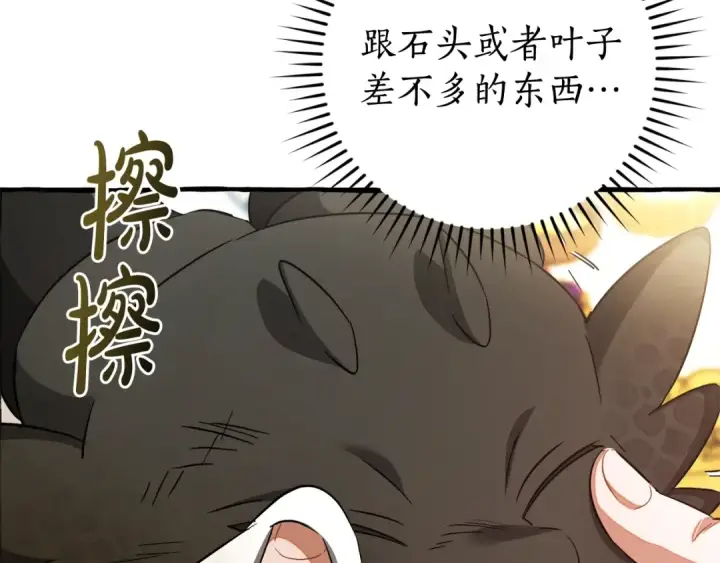 《成为伯爵家的废物》第127话 外凡骑士团图90