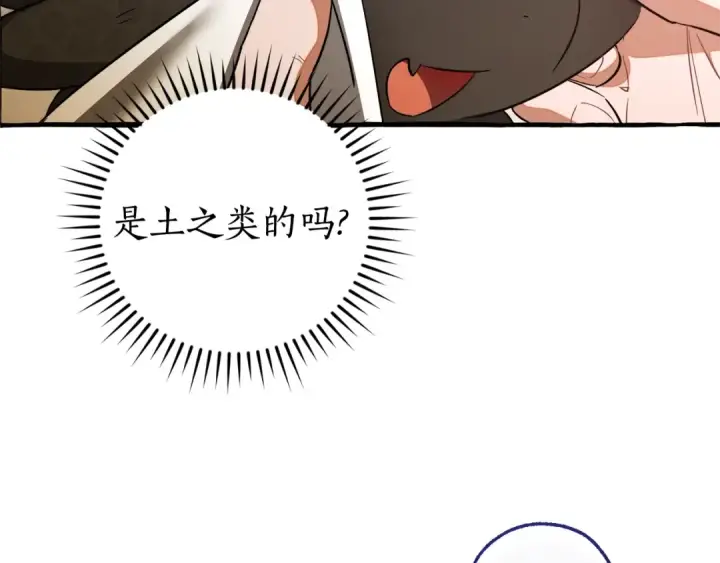 《成为伯爵家的废物》第127话 外凡骑士团图91