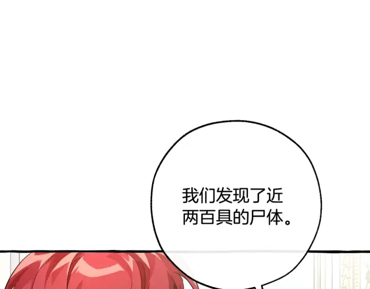 《成为伯爵家的废物》第127话 外凡骑士团图97