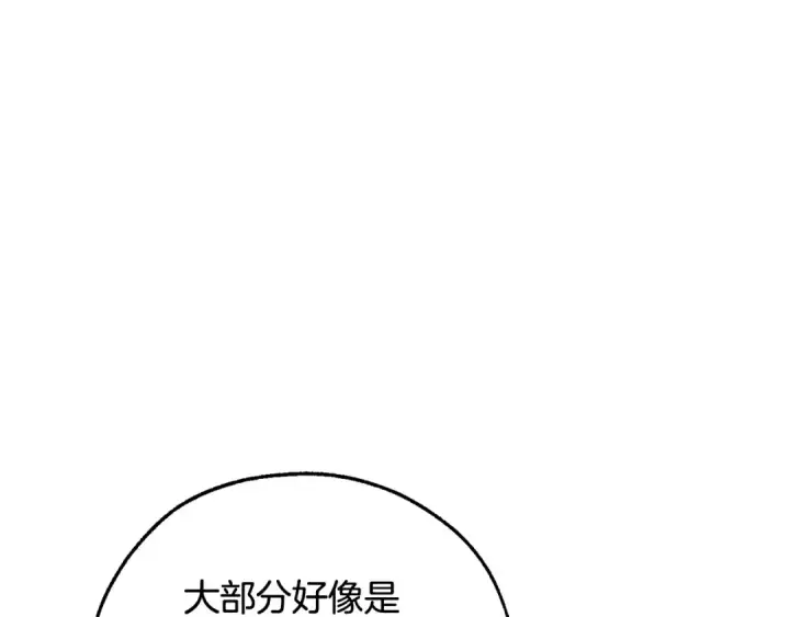《成为伯爵家的废物》第127话 外凡骑士团图99