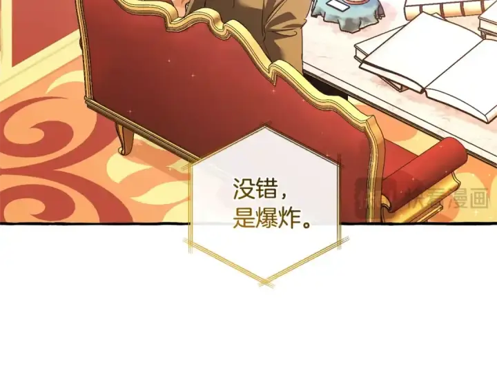《成为伯爵家的废物》第128话 死因图101