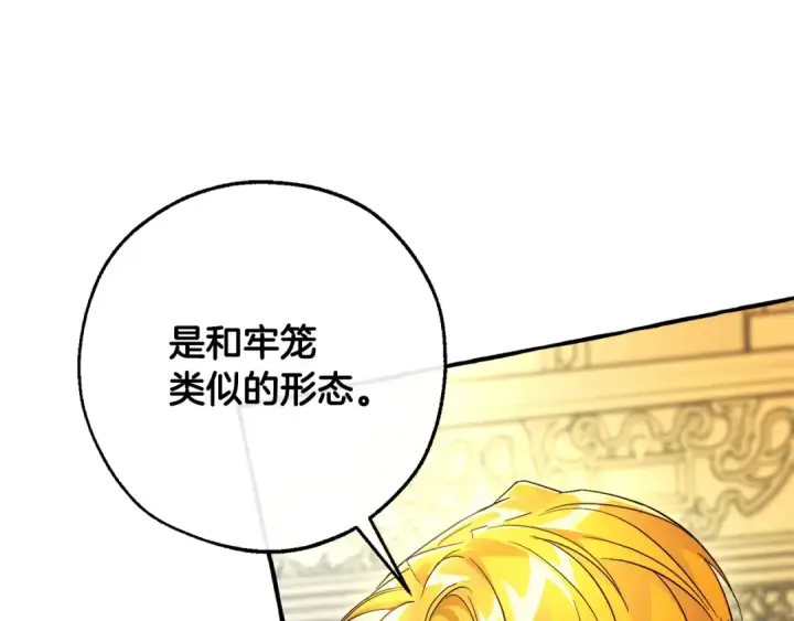《成为伯爵家的废物》第128话 死因图103