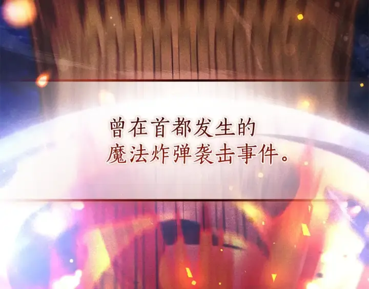 《成为伯爵家的废物》第128话 死因图105