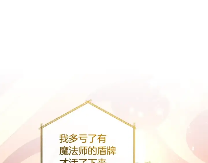 《成为伯爵家的废物》第128话 死因图118