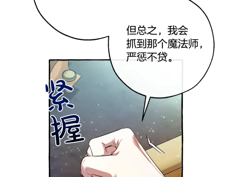 《成为伯爵家的废物》第128话 死因图125