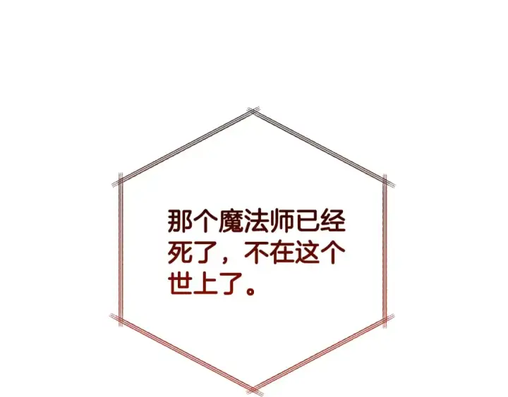 《成为伯爵家的废物》第128话 死因图127