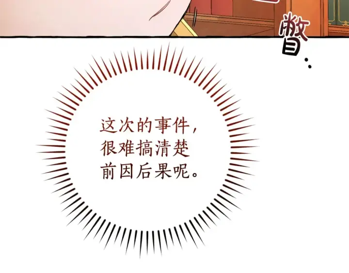《成为伯爵家的废物》第128话 死因图138