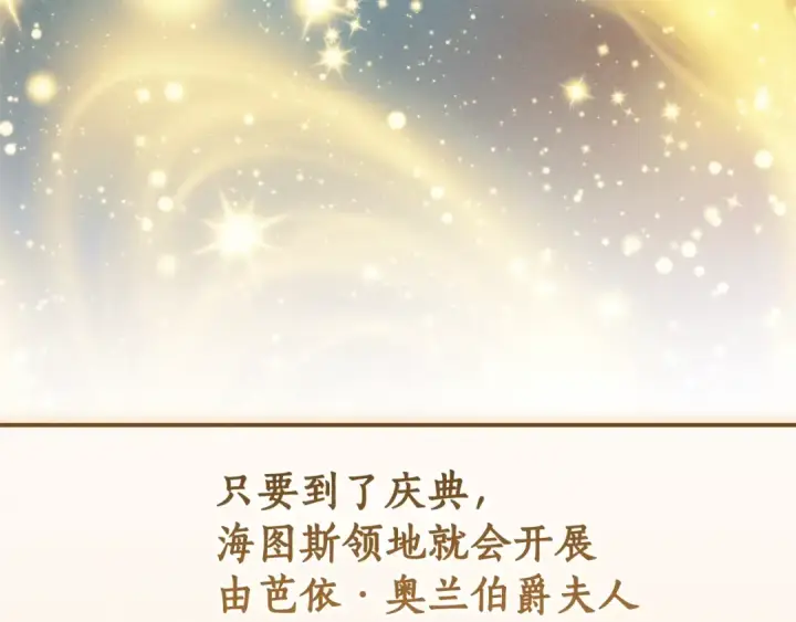 《成为伯爵家的废物》第128话 死因图14