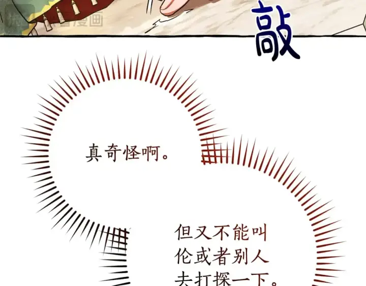 《成为伯爵家的废物》第128话 死因图141