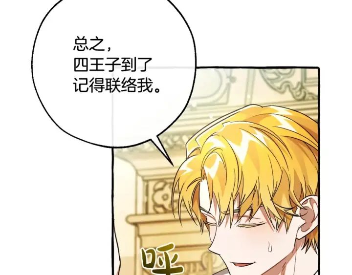 《成为伯爵家的废物》第128话 死因图143
