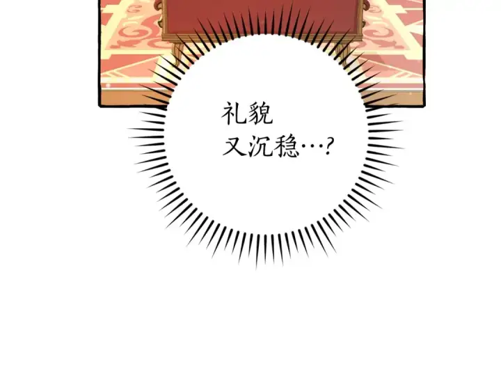 《成为伯爵家的废物》第128话 死因图147