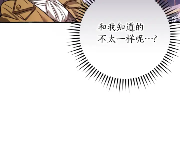 《成为伯爵家的废物》第128话 死因图150