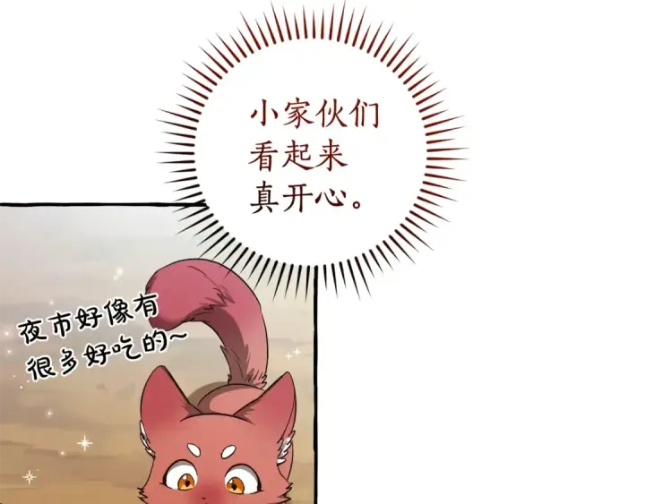 《成为伯爵家的废物》第128话 死因图162