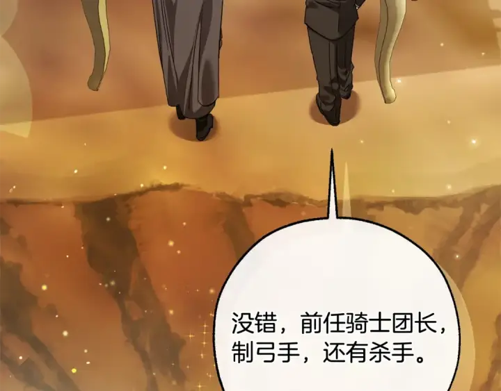 《成为伯爵家的废物》第128话 死因图173