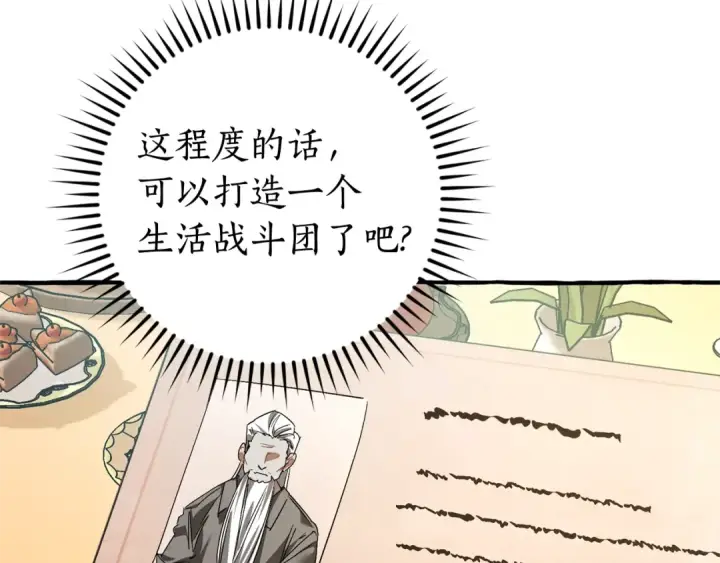 《成为伯爵家的废物》第128话 死因图175