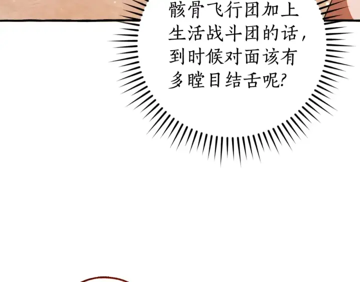 《成为伯爵家的废物》第128话 死因图177