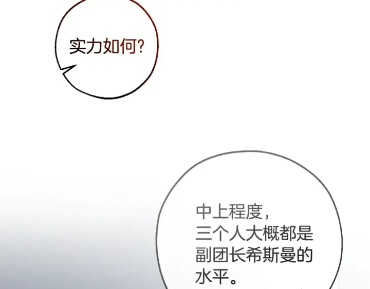 《成为伯爵家的废物》第128话 死因图178