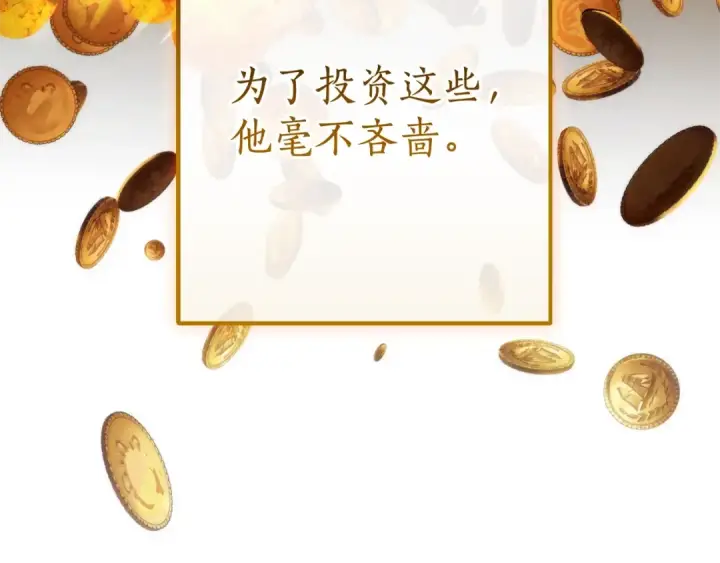 《成为伯爵家的废物》第128话 死因图195