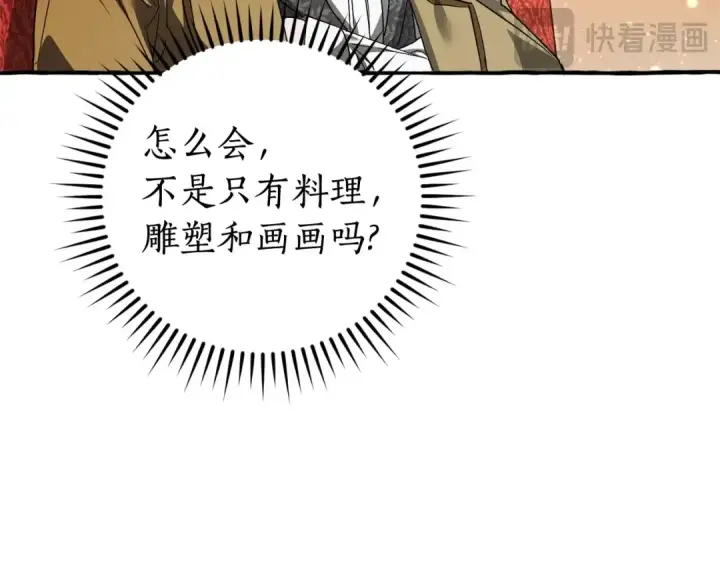 《成为伯爵家的废物》第128话 死因图21