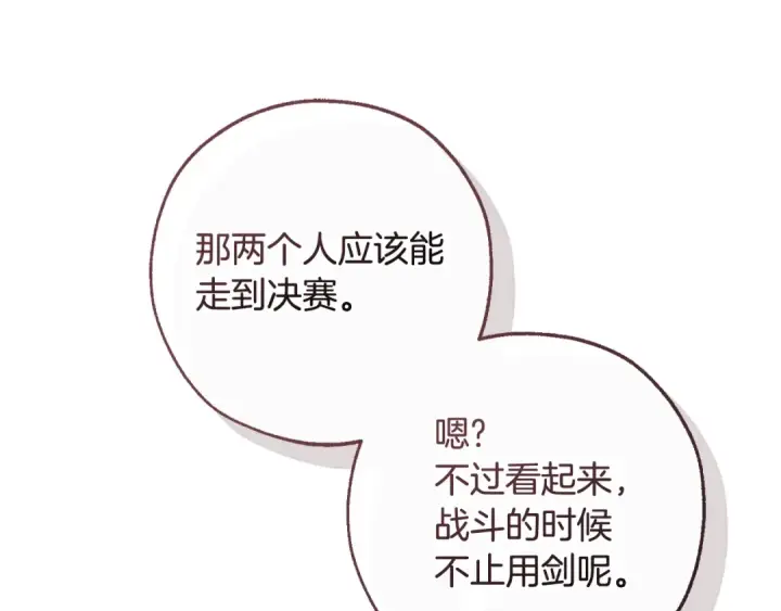 《成为伯爵家的废物》第128话 死因图25
