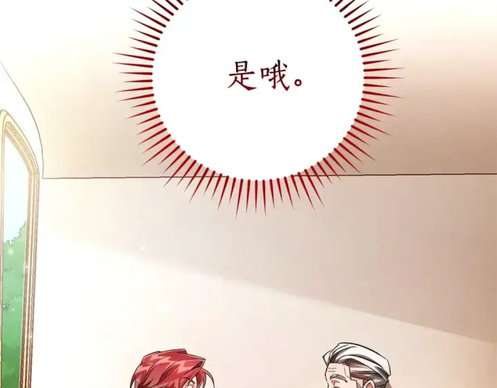 《成为伯爵家的废物》第128话 死因图33