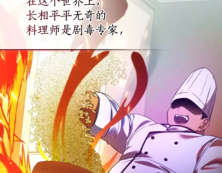 《成为伯爵家的废物》第128话 死因图37