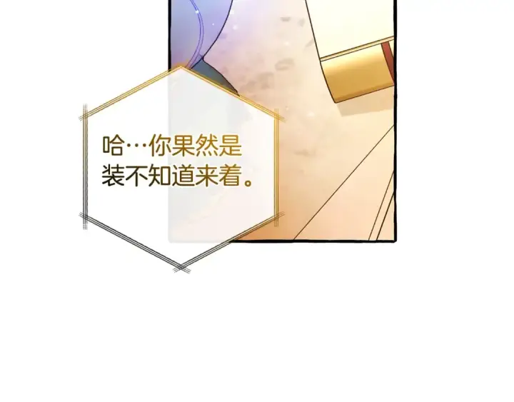 《成为伯爵家的废物》第128话 死因图58