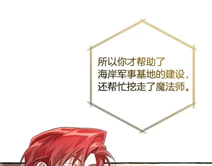 《成为伯爵家的废物》第128话 死因图59