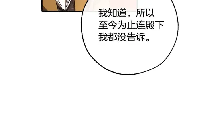 《成为伯爵家的废物》第128话 死因图67