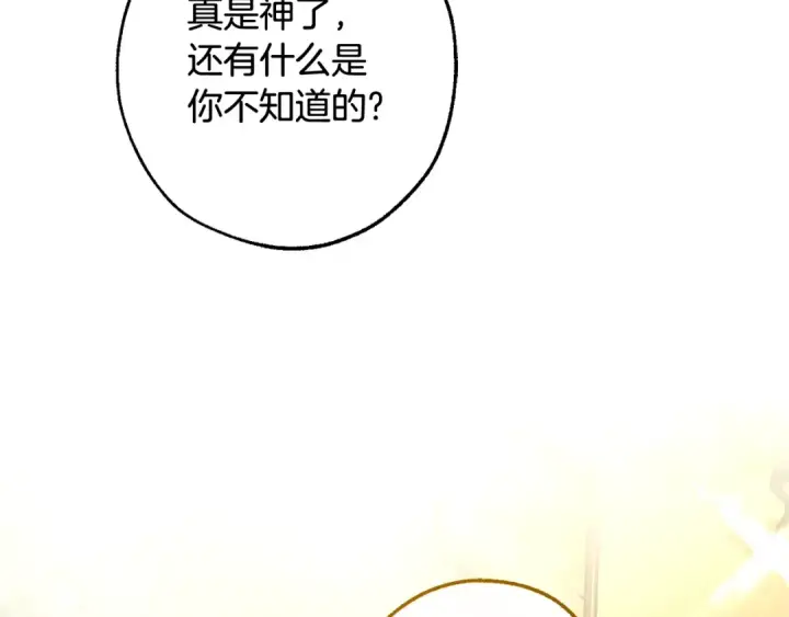 《成为伯爵家的废物》第128话 死因图70