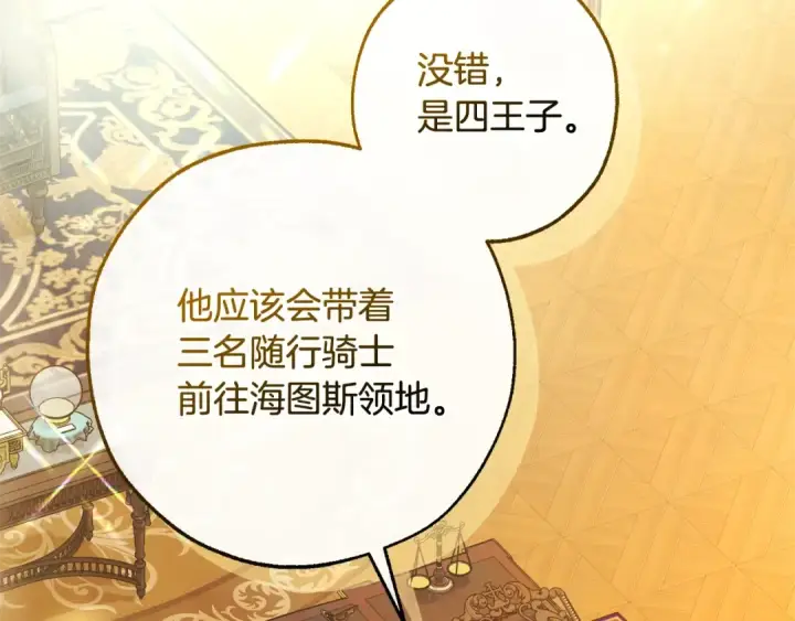 《成为伯爵家的废物》第128话 死因图71