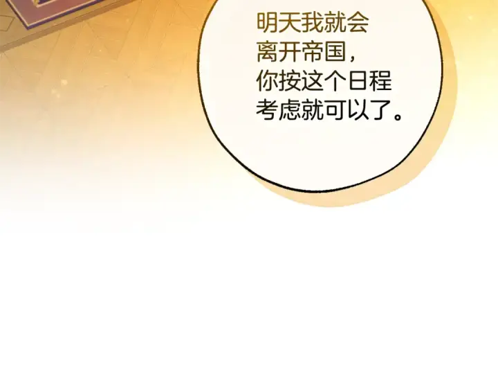 《成为伯爵家的废物》第128话 死因图73