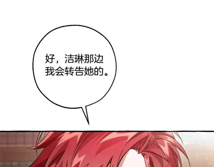《成为伯爵家的废物》第128话 死因图74