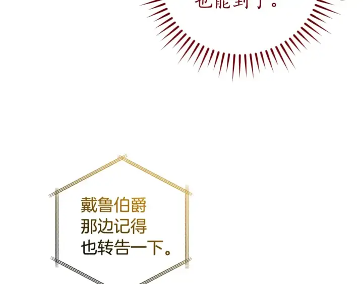 《成为伯爵家的废物》第128话 死因图76
