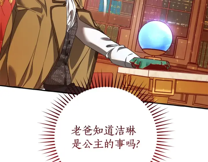 《成为伯爵家的废物》第128话 死因图78