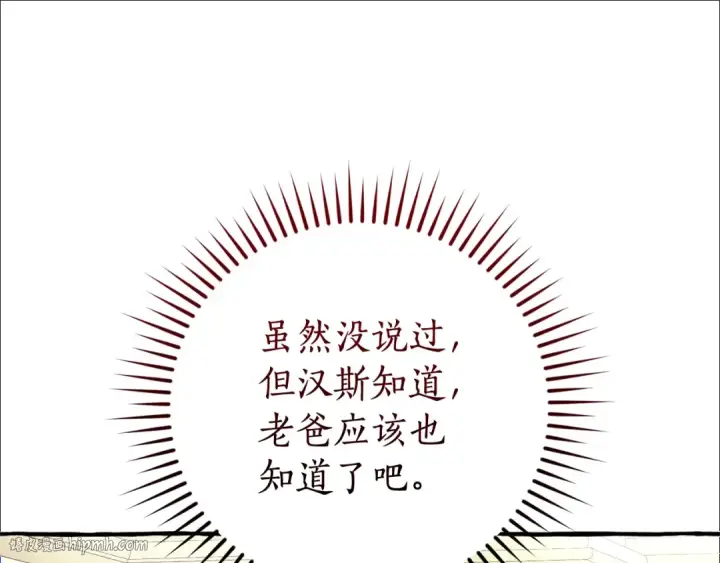 《成为伯爵家的废物》第128话 死因图80