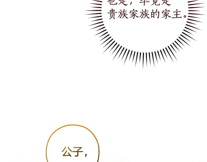 《成为伯爵家的废物》第128话 死因图82