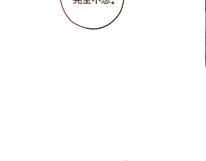 《成为伯爵家的废物》第128话 死因图86