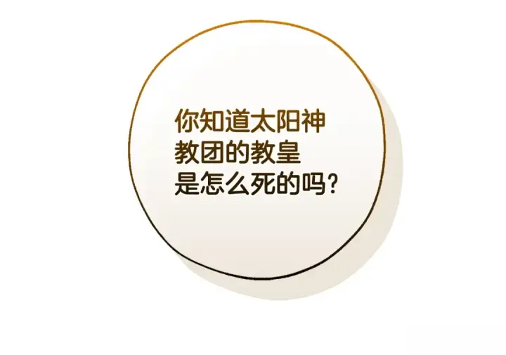 《成为伯爵家的废物》第128话 死因图89